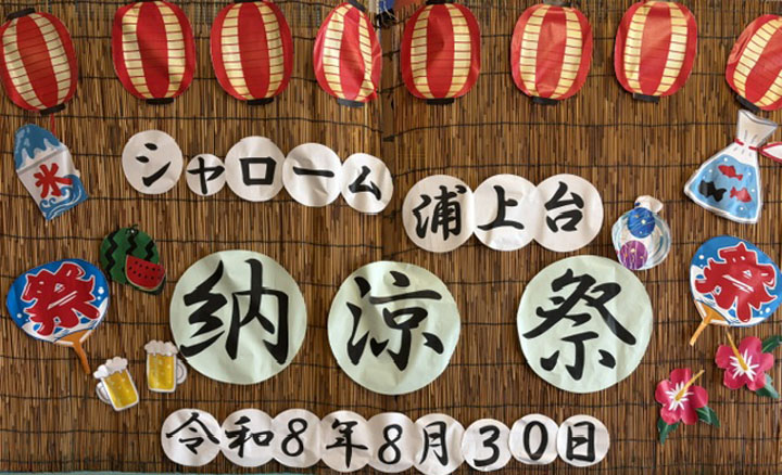 シャローム浦上台